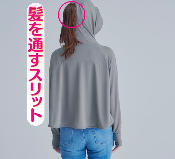 髪を通すスリット付き