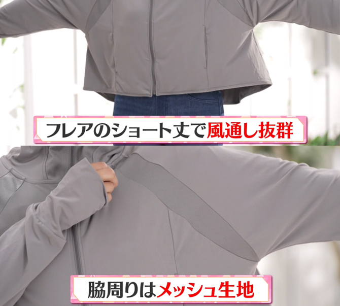 ショート丈＆メッシュ生地