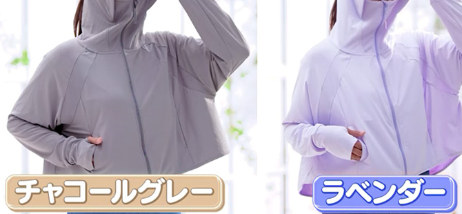 カラーはチャコールグレー、ラベンダーの
2色からお選びいただけます。