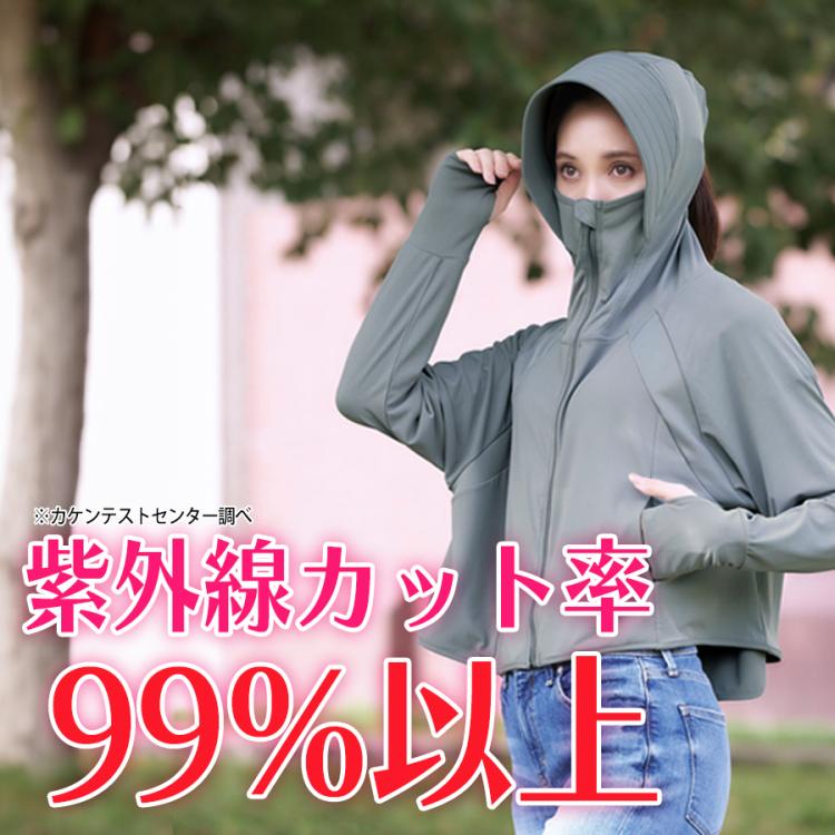 サンブロックラボ 爽壁PlusフェイスガードUVパーカー | TBS