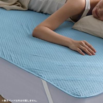 朝まで快適 冷感クール敷きパッド 朝まで快適 冷感クール敷きパッド