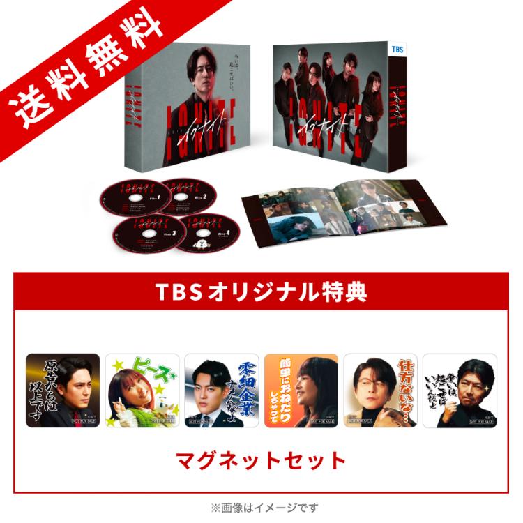 金曜ドラマ『イグナイト -法の無法者- 』／Blu-ray BOX（TBSオリジナル