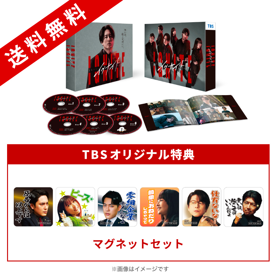 金曜ドラマ『イグナイト -法の無法者- 』／DVD-BOX（TBS