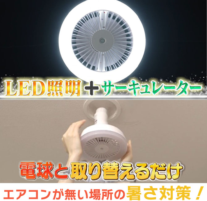 便利な人感センサー付！
照明+ファン機能搭載サーキュレーター