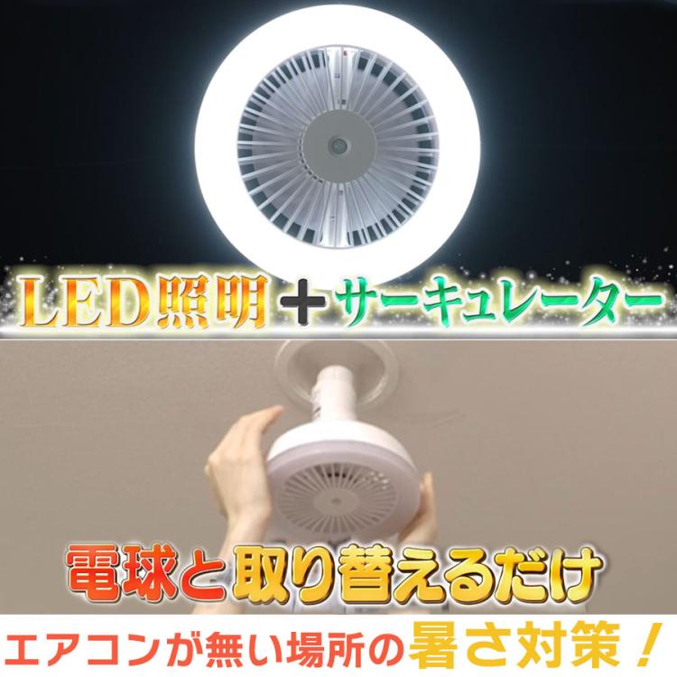 サーキュレーター LED 人感センサー付 【未開封 新品】 楽天市場】人感センサー付 LEDサーキュレーション | シーリング