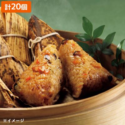 中華ちまき/計20個 中華ちまき/計20個