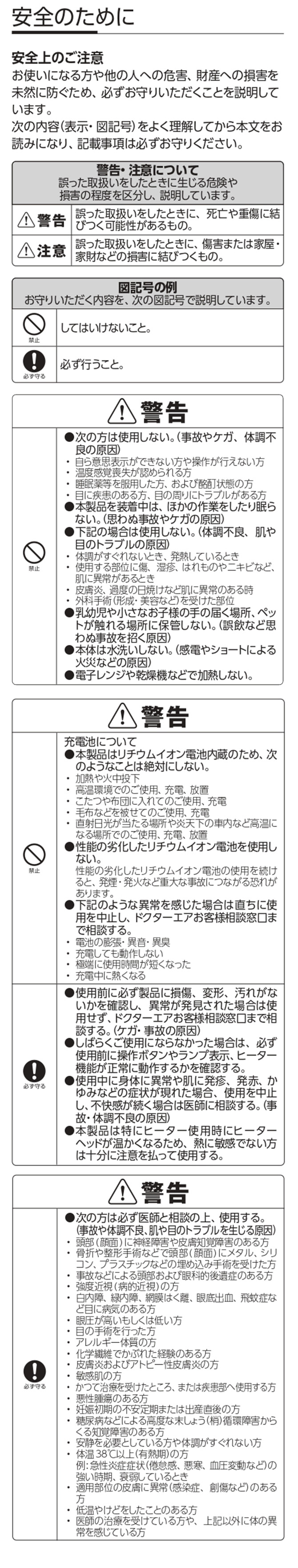 使用上の注意事項