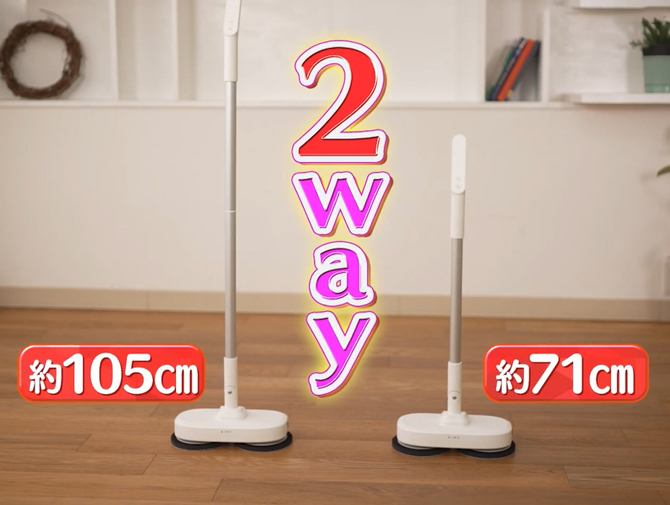 長さは約105cmと約71cmの2Way