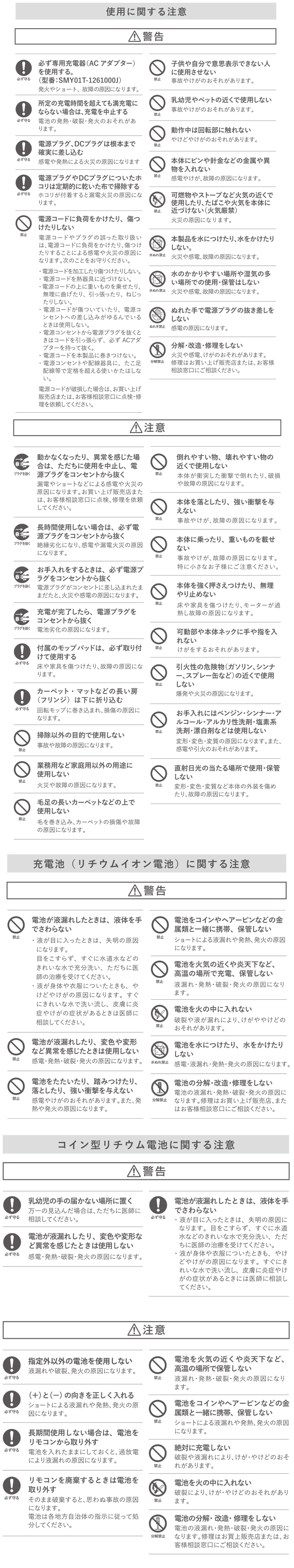 使用上の注意