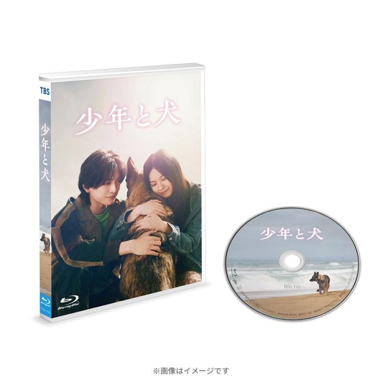 映画『少年と犬』／Blu-ray／初回生産限定版 | TBSショッピング
