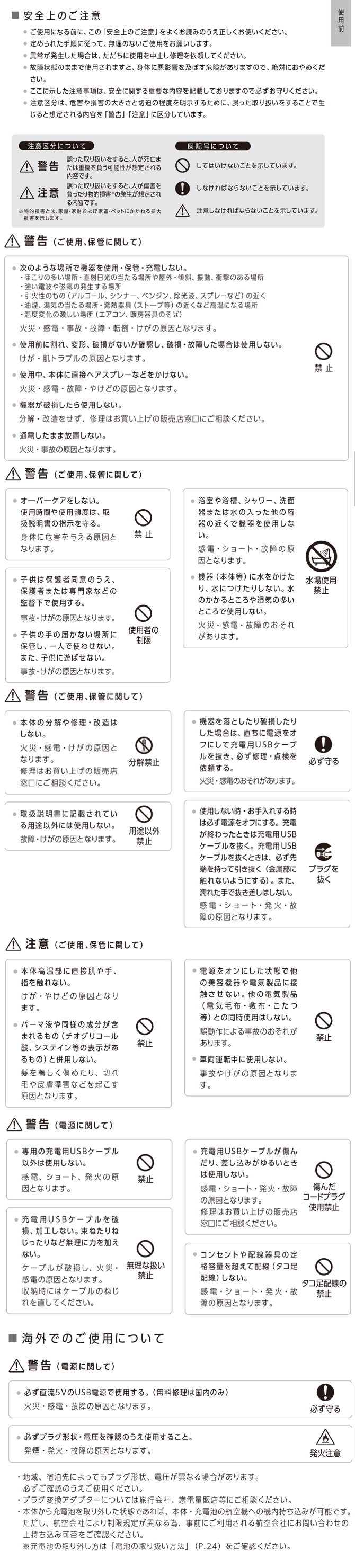 使用上のご注意