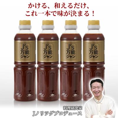 J's万能ジャン/ 500ml×4本 J's万能ジャン/ 500ml×4本