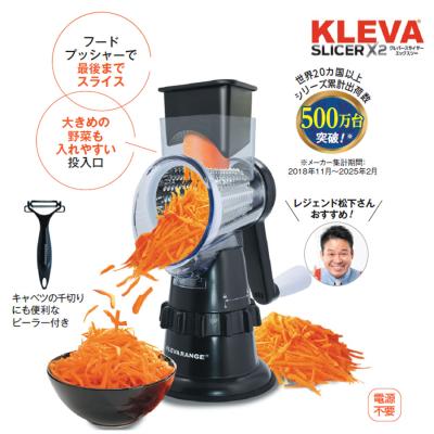 クレバースライサー-2 クレバースライサー-2