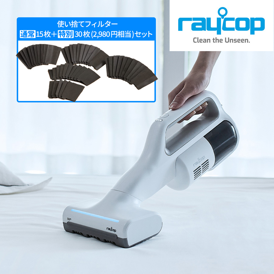 レイコップ UVクリーナー レニー（Renny）特別セット
