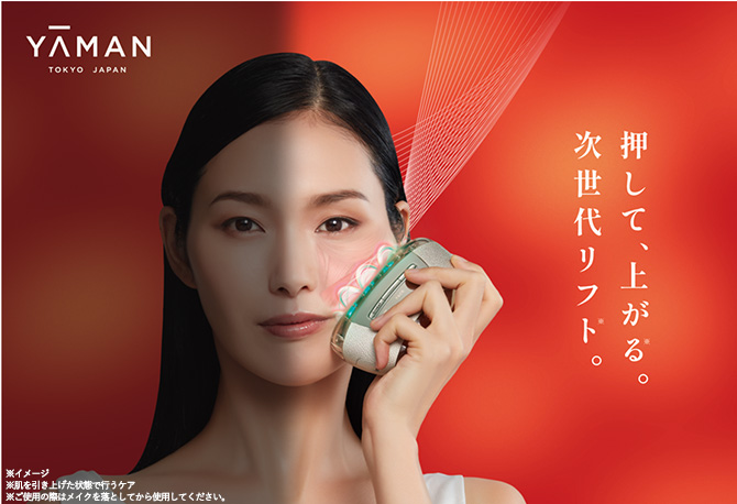 置くだけ1分(※1)！
リフトケア(※2)に特化した
人気美容ブランドYA-MANの今1番売れている美顔器(※3)
ハイグレードモデル！