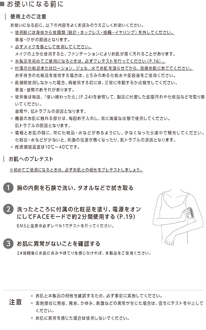 使用上の注意