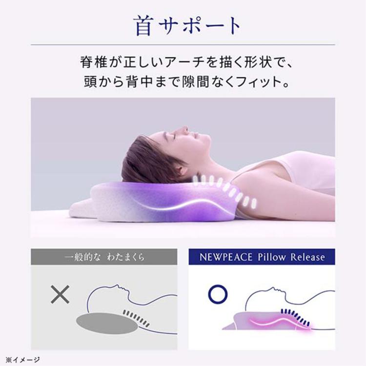 NEWPEACE（ニューピース）ピローリリース／枕 | TBSショッピング