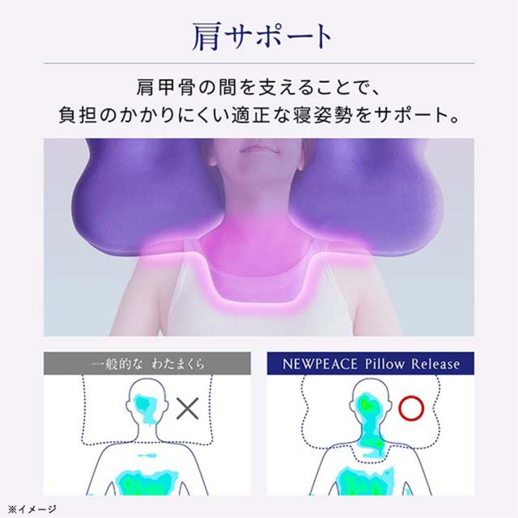 NEWPEACE（ニューピース）ピローリリース／枕 | TBSショッピング