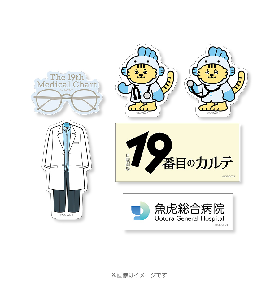 19番目のカルテ』第1弾グッズ販売開始！ | ☆嵐大好き☆みかんの