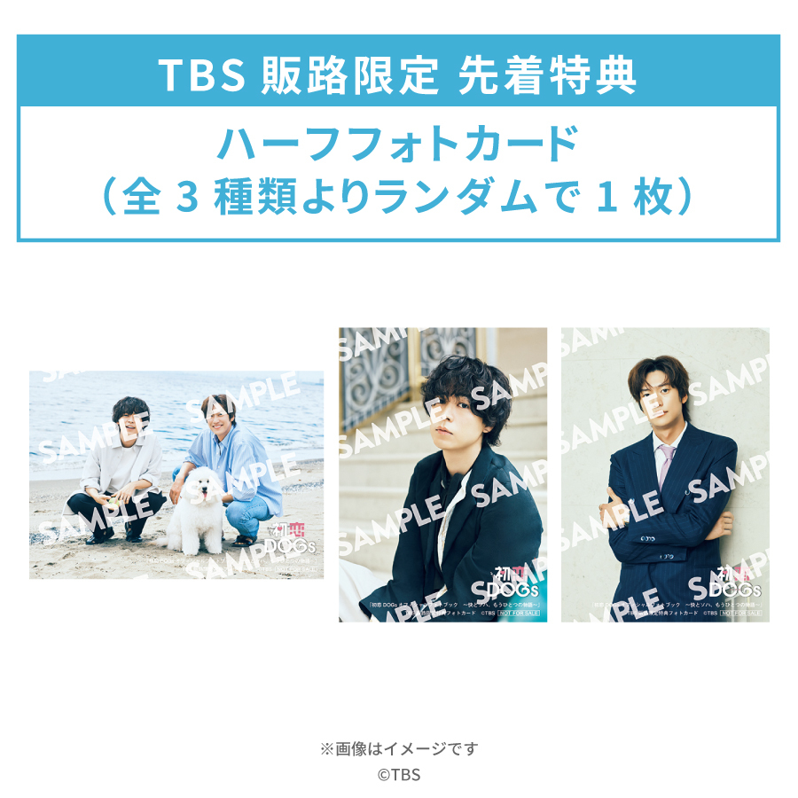 【特典1】TBS販路限定 先着特典