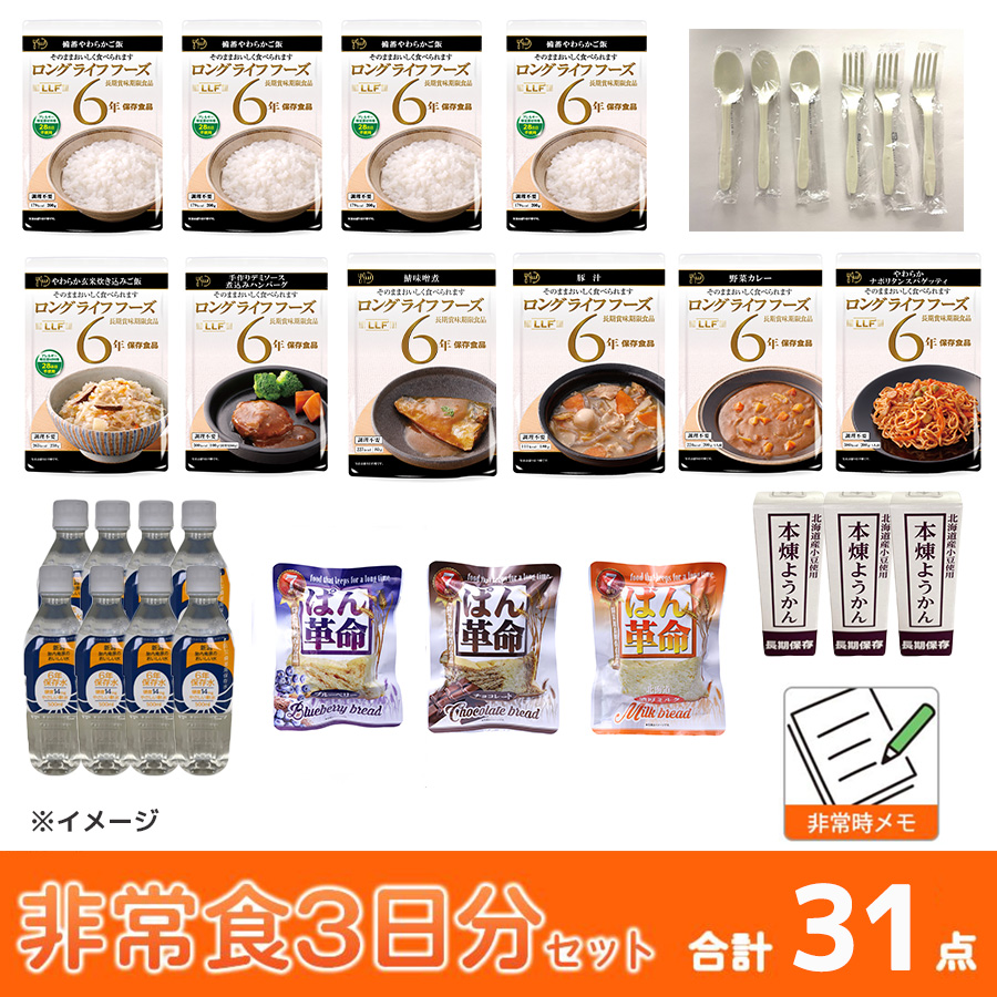 iΦ【防災用セット】TBSラジオオリジナルセット 非常食3日分セット 非常食 非常食3日分セット／TBSラジオオリジナルセット／計31点