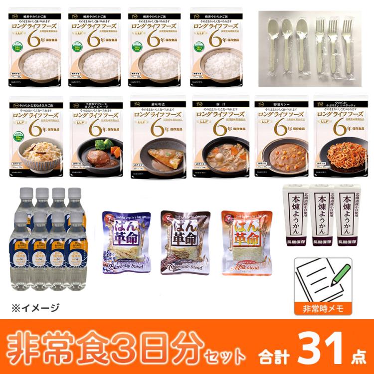 非常食3日分セット／TBSラジオオリジナルセット／計31点