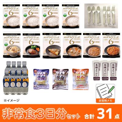 非常食3日分セット/TBSラジオオリジナルセット/計31点 非常食3日分セット/TBSラジオオリジナルセット/計31点