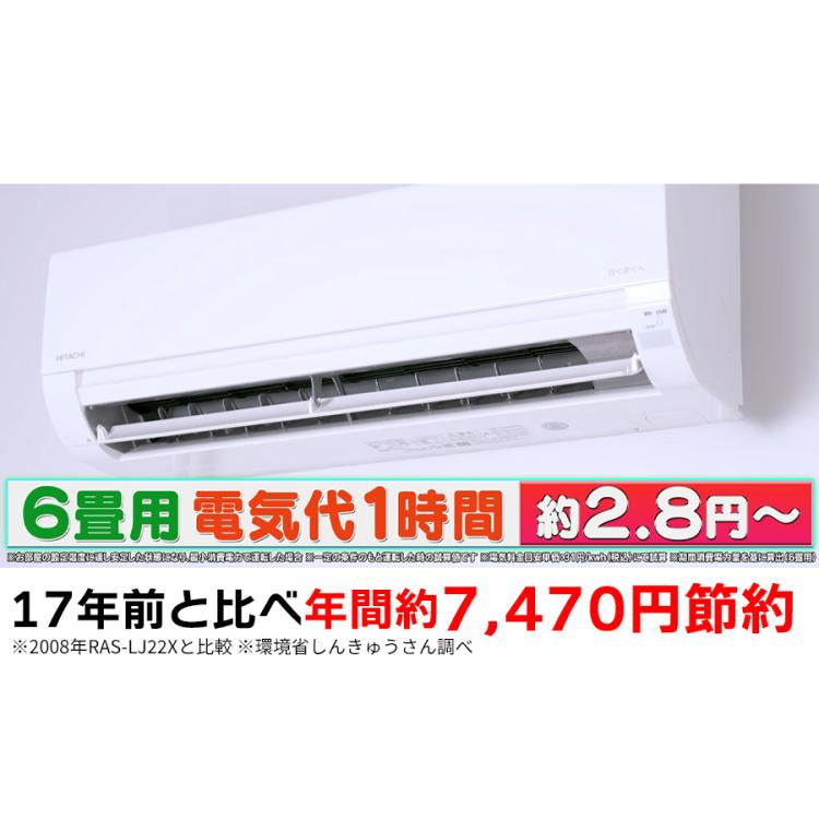 2025年型 日立エアコン白くまくん／6畳用、8畳用、10畳用、12畳