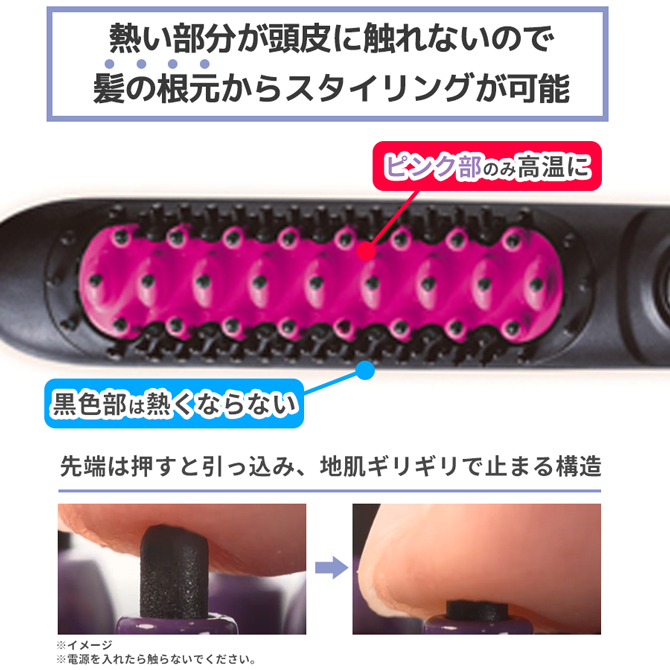髪の根元からスタイリングが可能で
簡単に髪のボリュームアップも目指せます。