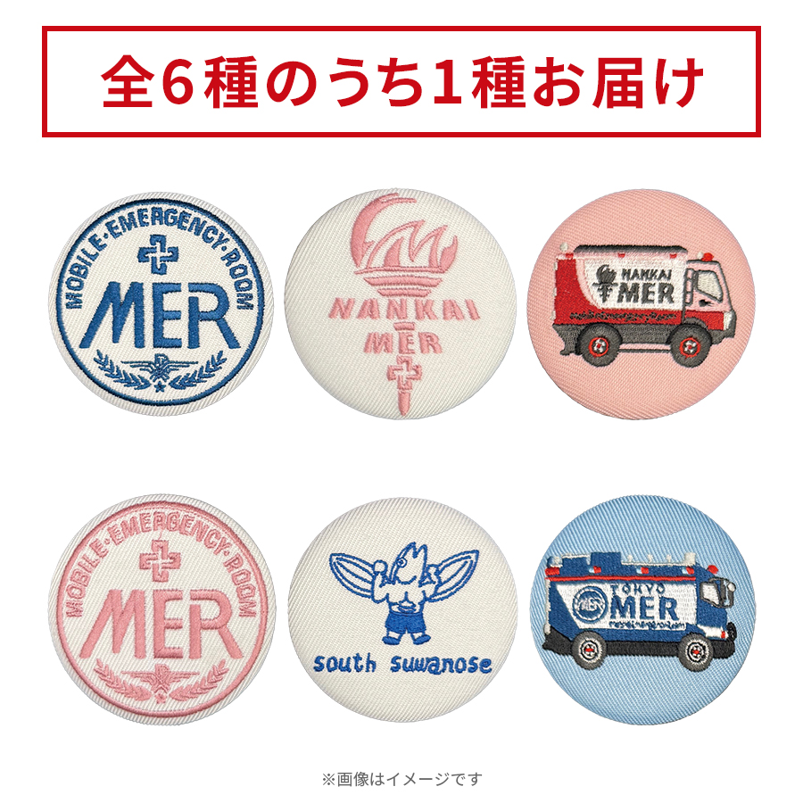 劇場版TOKYO MER〜走る緊急救命室〜南海ミッション刺繍バッジコンプリート 劇場版『TOKYO MER～走る緊急救命室～南海ミッション』