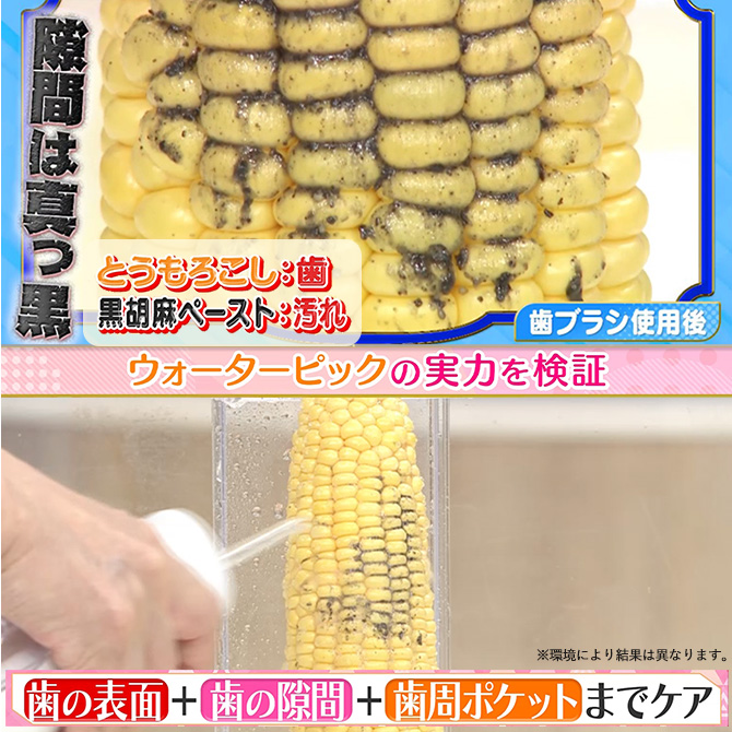 磨き残しがどれほどキレイになるのか？