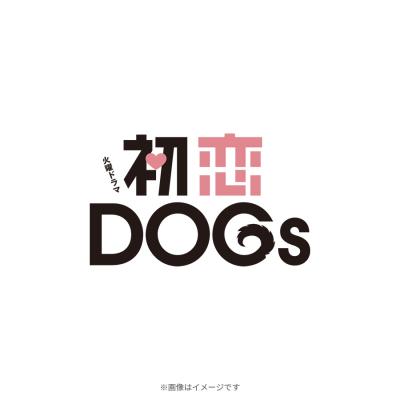 火曜ドラマ『初恋DOGs』/オリジナル・サウンドトラック/CD 火曜ドラマ『初恋DOGs』/オリジナル・サウンドトラック/CD