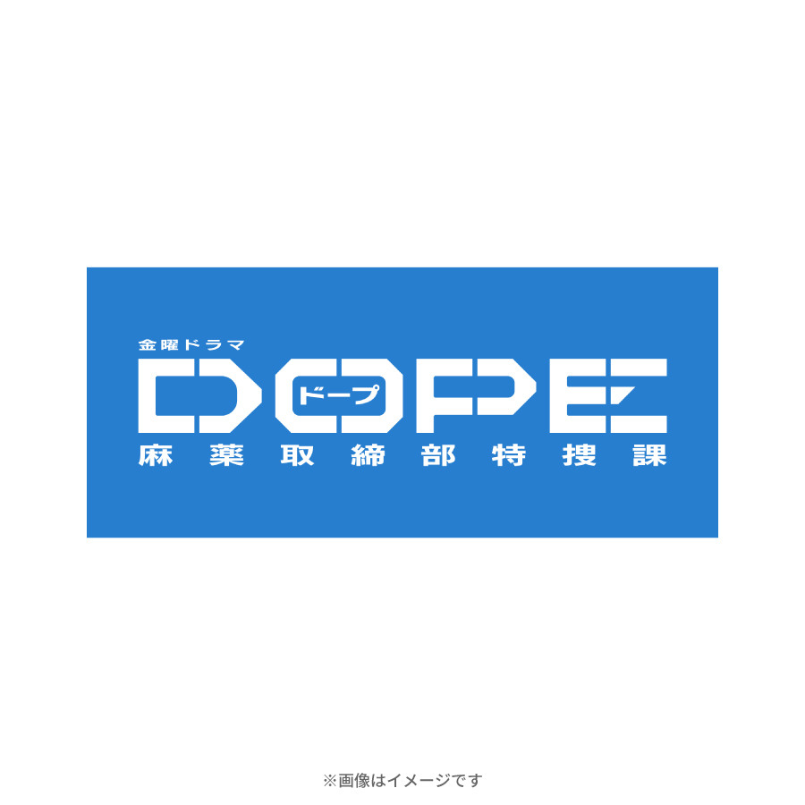金曜ドラマ『DOPE 麻薬取締部特捜課』／オリジナル・サウンド