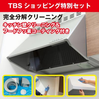 レンジフード完全分解クリーニングサービス レンジフード完全分解クリーニングサービス