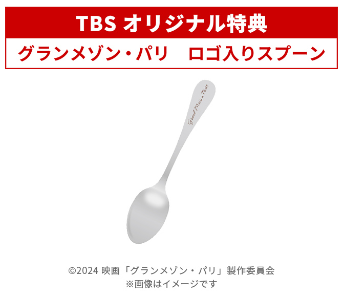 TBSオリジナル特典