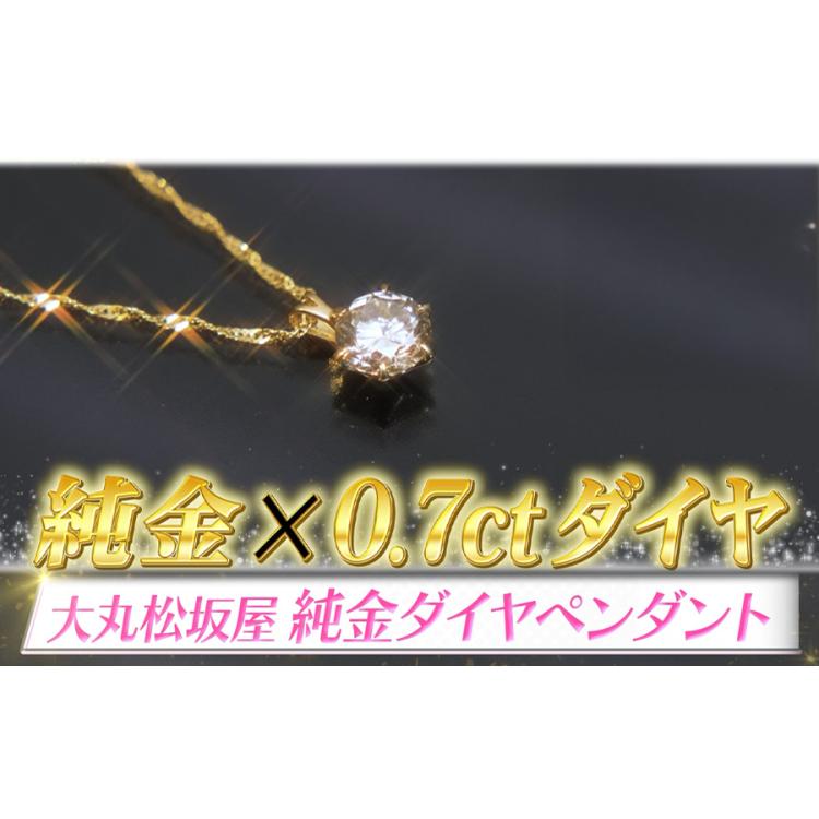 半期決算 特別価格】大丸松坂屋百貨店 純金0.7ctダイヤ