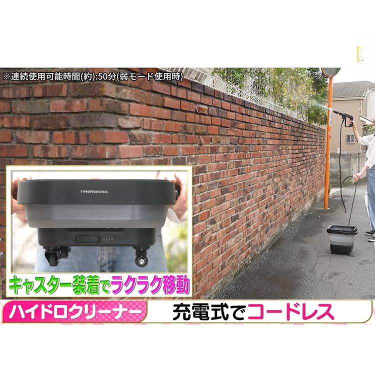 t-professional高圧洗浄機 史上最小級※なのにプロ級の洗浄力！コード＆水道接続不要