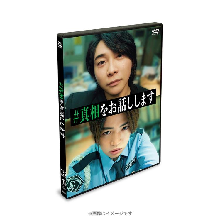 #真相をお話しします main_01_ChMy8JmF.jpg