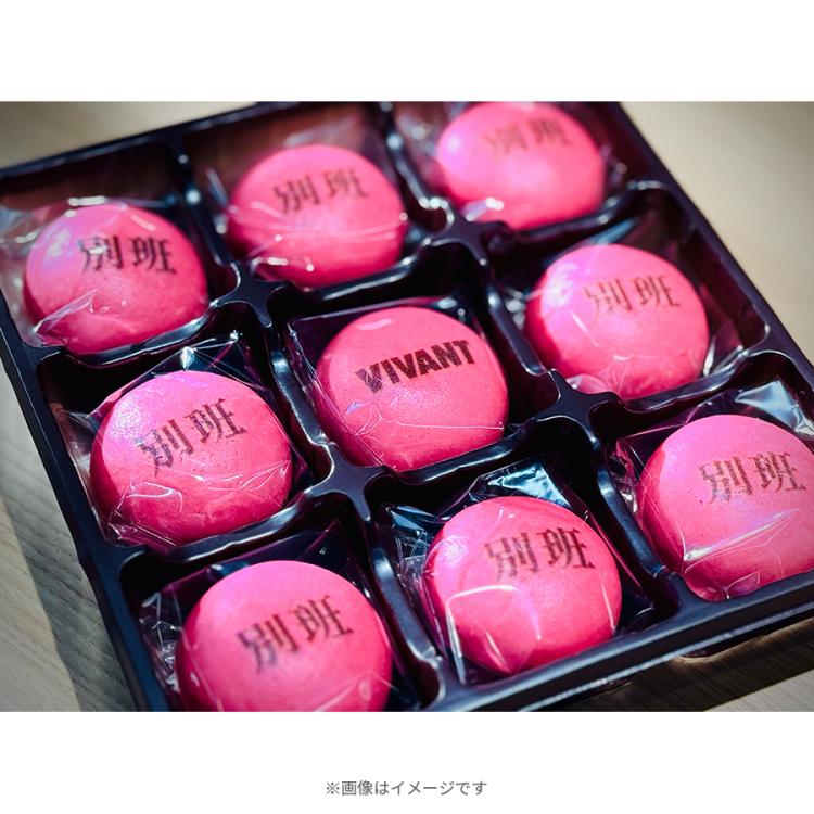 VIVANT COMING BACK 2026／別班饅頭 | TBSショッピング