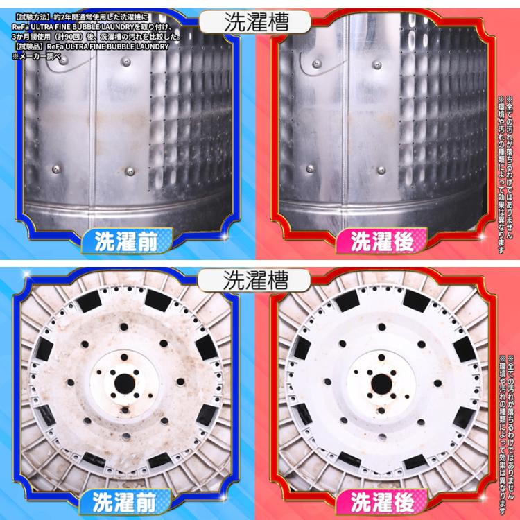 ReFa BUBBLE LAUNDRY ウルトラファインバブル リファウルトラファインバブル ランドリー - ReFa ULTRA FINE