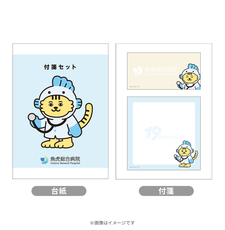 日曜劇場『19番目のカルテ』／付箋セット | TBSショッピング