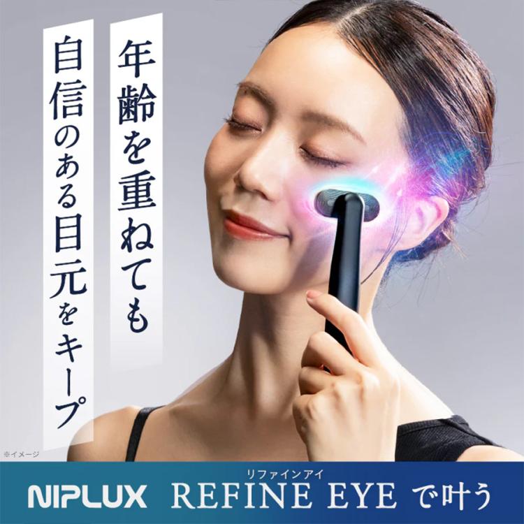 NIPLUX REFINE EYE(ニップラックス リファインアイ)／目元美顔器