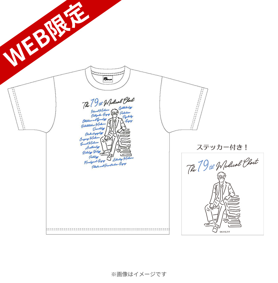 19番目のカルテ』グッズ第3弾！スタッフTシャツ受注販売決定