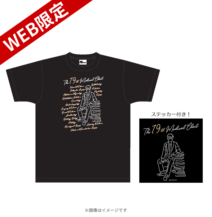 19番目のカルテ』グッズ第3弾！スタッフTシャツ受注販売決定