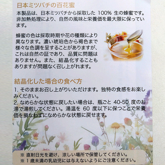 希少な日本ミツバチが生み出す国産蜂蜜