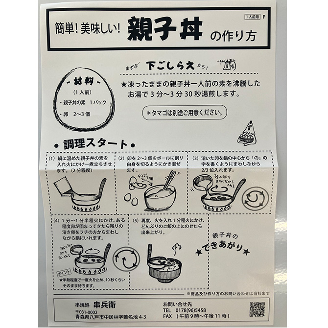お召し上がり方