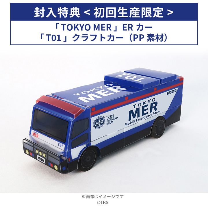 封入特典