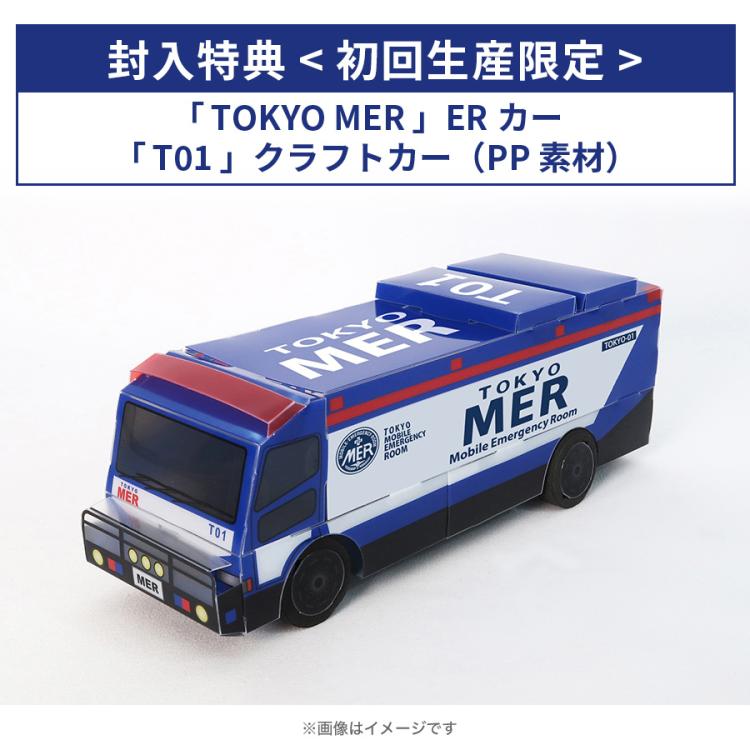 TOKYO MER～隅田川ミッション～ 鈴木亮平サイン入りポストカード付き TOKYO MER～隅田川ミッション～ 鈴木亮平サイン入りポストカード