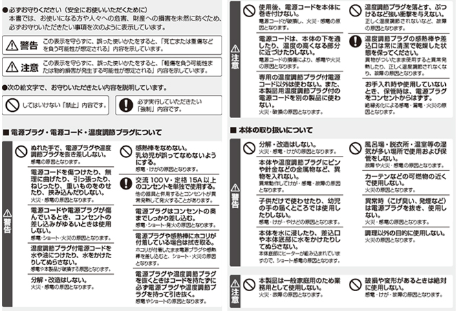安全上の注意