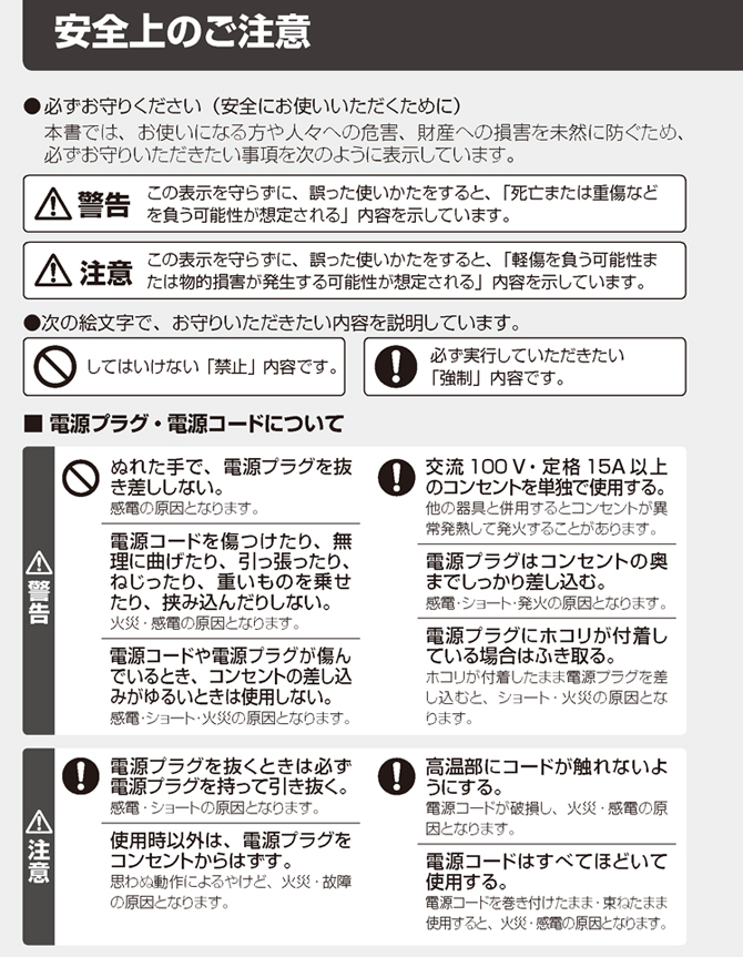 使用上の注意